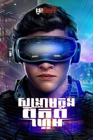 សង្គ្រាមក្នុងពិភពហ្គេម